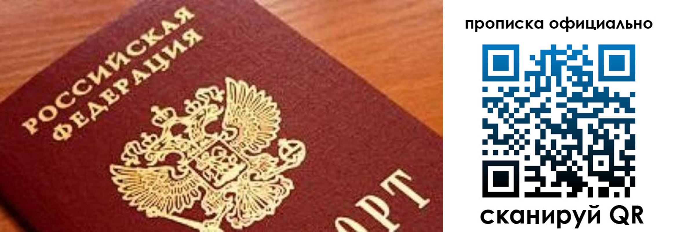 купить прописку в Псковской области